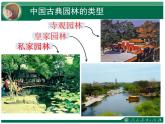 人教版八年級下冊美第五單元移步換景-別有洞天課件PPT