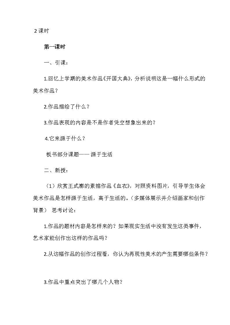 人教版初中七年级下册美术教案第3页