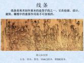新人教版八年級(jí)上冊(cè)初中美術(shù)全冊(cè)課件