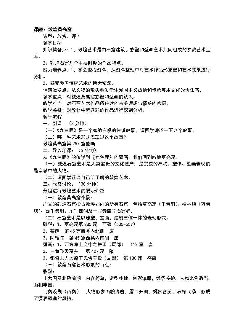 人美课标版美术教案七年级上册01