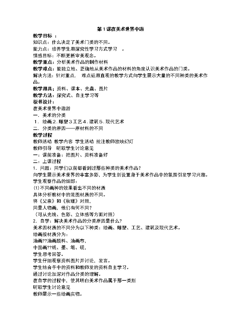 人美课标版美术教案七年级上册03