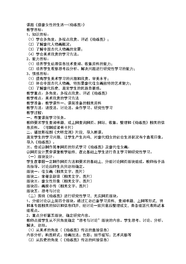 人美课标版八年级上册美术教案01
