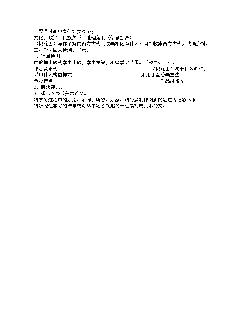 人美课标版八年级上册美术教案02
