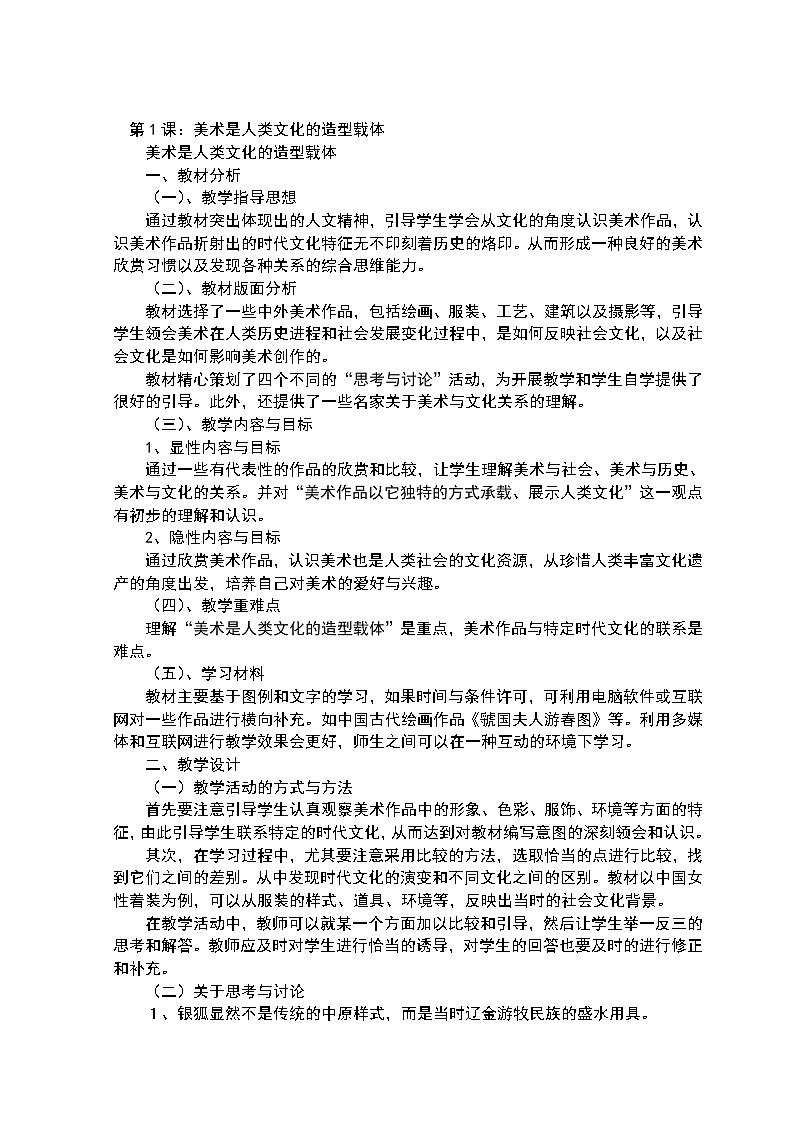 人美课标版八年级上册美术教案03