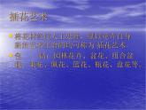 5第一课插花课件PPT