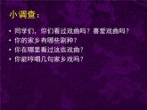 11戲曲與美術(shù)課件PPT