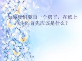 手繪線條圖象——會(huì)說(shuō)話的圖畫(huà)課件PPT