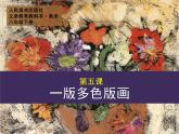5一版多色版畫課件PPT