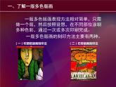 5一版多色版畫課件PPT