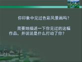 8色彩風(fēng)景畫(huà)課件PPT