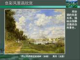 8色彩風(fēng)景畫(huà)課件PPT