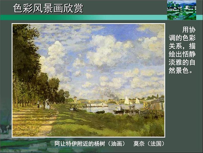 8色彩风景画课件PPT04