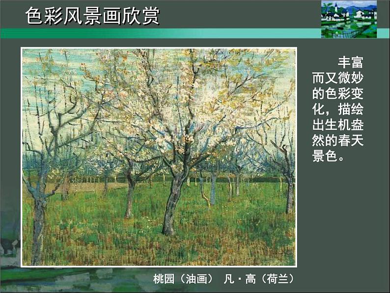 8色彩风景画课件PPT06