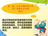 2手繪線條圖像--物象的多視角表達課件PPT