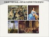 3兩個(gè)外國(guó)美術(shù)流派課件PPT