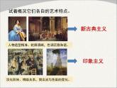 3兩個(gè)外國(guó)美術(shù)流派課件PPT