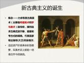 3兩個(gè)外國(guó)美術(shù)流派課件PPT