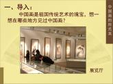 6中國(guó)畫(huà)的形式美課件PPT