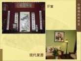 6中國(guó)畫(huà)的形式美課件PPT