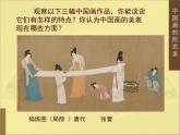 6中國(guó)畫(huà)的形式美課件PPT