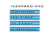 3大家動(dòng)手做條龍課件PPT