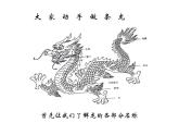 3大家動(dòng)手做條龍課件PPT