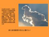 4生肖的聯(lián)想課件PPT