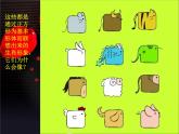 4生肖的聯(lián)想課件PPT