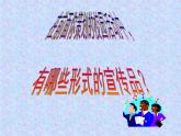 10宣傳品的設(shè)計(jì)課件PPT