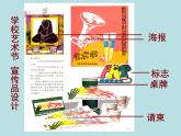 10宣傳品的設(shè)計(jì)課件PPT