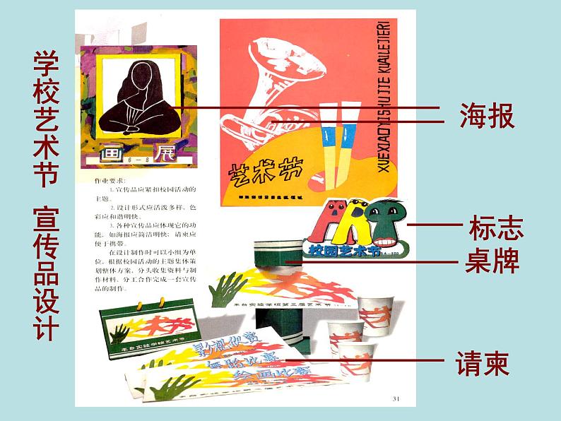 10宣传品的设计课件PPT03