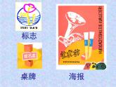10宣傳品的設(shè)計(jì)課件PPT