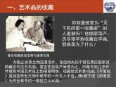 13藝術(shù)品的收藏與拍賣課件PPT