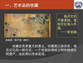 13藝術(shù)品的收藏與拍賣課件PPT