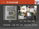 13藝術(shù)品的收藏與拍賣課件PPT