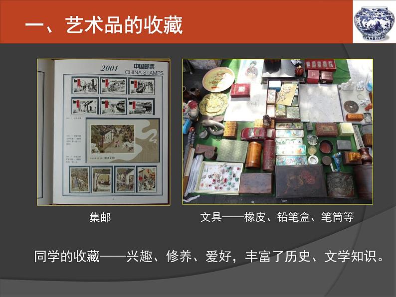 13艺术品的收藏与拍卖课件PPT05