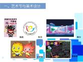 9藝術(shù)節(jié)策劃中的美術(shù)設(shè)計(jì)課件PPT