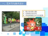 9藝術(shù)節(jié)策劃中的美術(shù)設(shè)計(jì)課件PPT