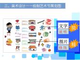 9藝術(shù)節(jié)策劃中的美術(shù)設(shè)計(jì)課件PPT