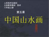 5中國山水畫課件PPT