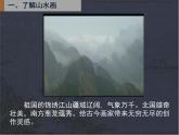5中國山水畫課件PPT