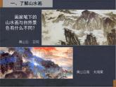 5中國山水畫課件PPT