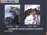 5中國山水畫課件PPT