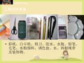 12面具的设计制作课件PPT