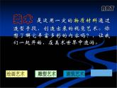 1在美術(shù)世界中遨游課件PPT