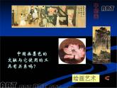 1在美術(shù)世界中遨游課件PPT
