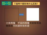 2手繪線條圖像——物像立體的表達(dá)課件PPT