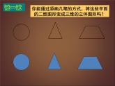 2手繪線條圖像——物像立體的表達(dá)課件PPT