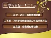 2手繪線條圖像——物像立體的表達(dá)課件PPT