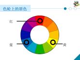3同類色與鄰近色課件PPT